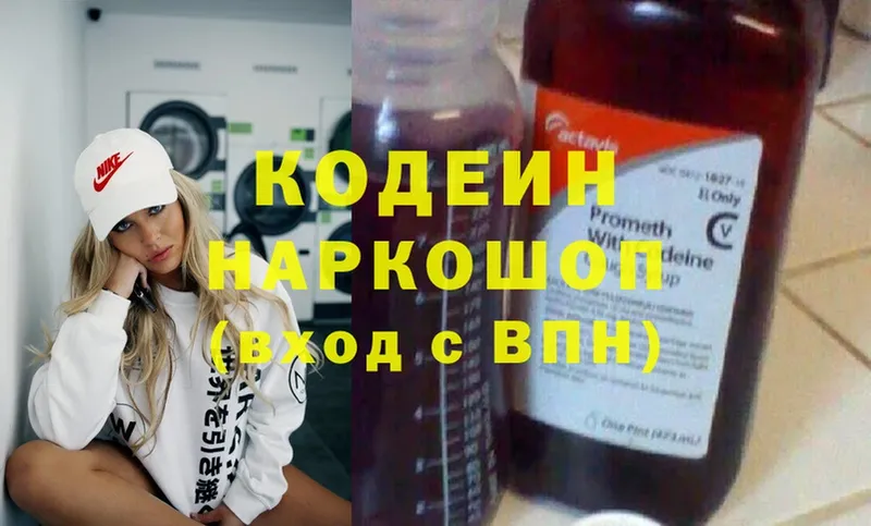 что такое наркотик  Волгореченск  Кодеин Purple Drank 